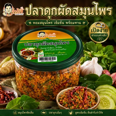 ปลาดุกผัดสมุนไพร จ่าวิรัช
