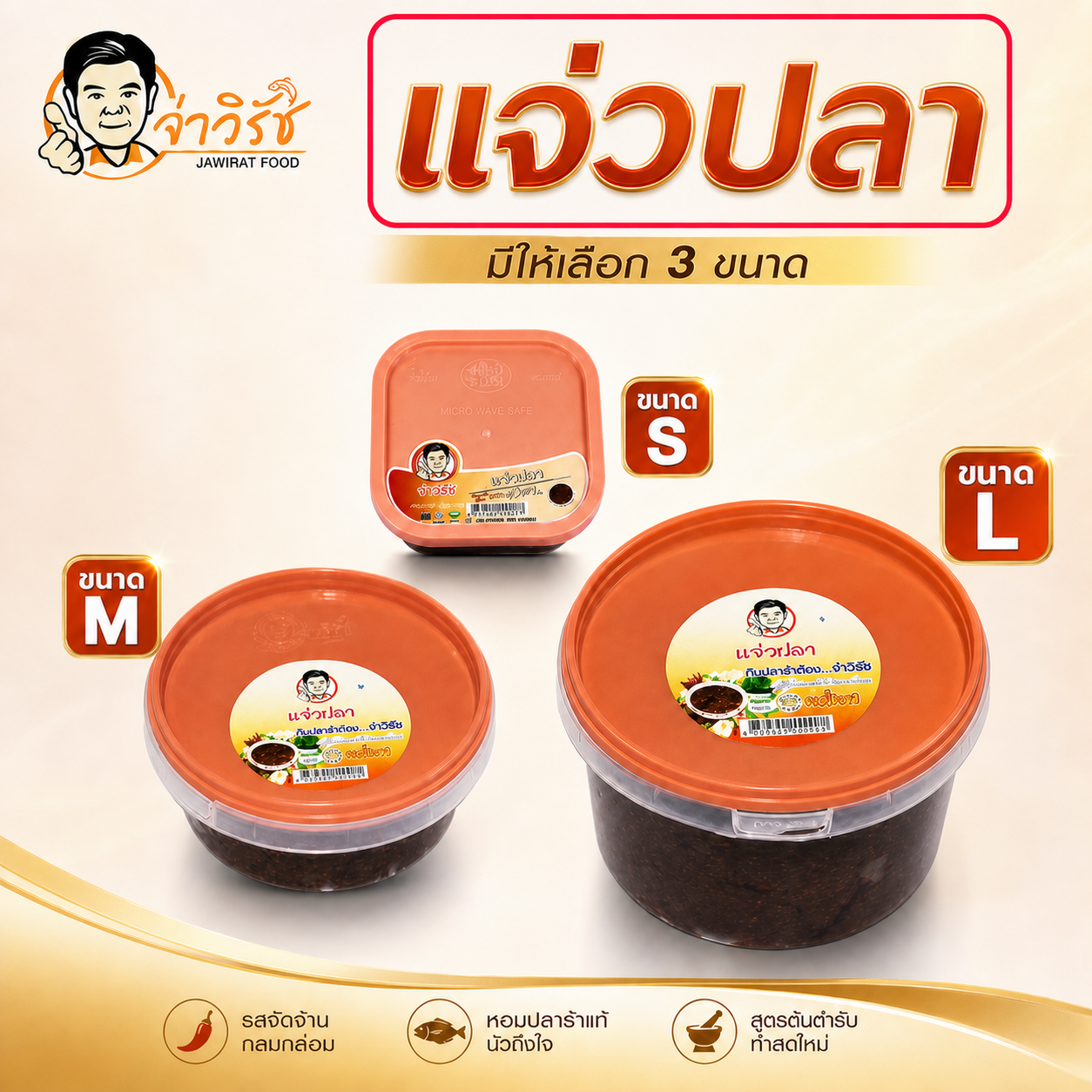 แจ่วปลา