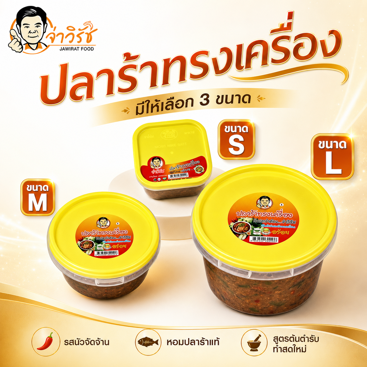 ปลาร้าทรงเครื่อง