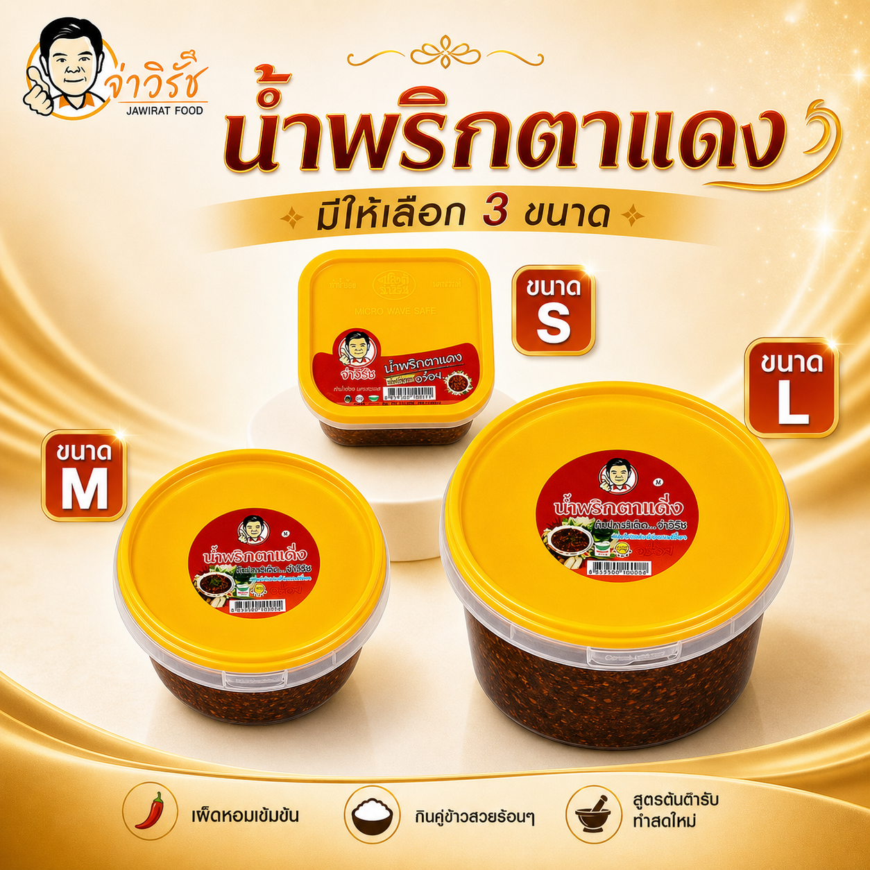 น้ำพริกตาแดง