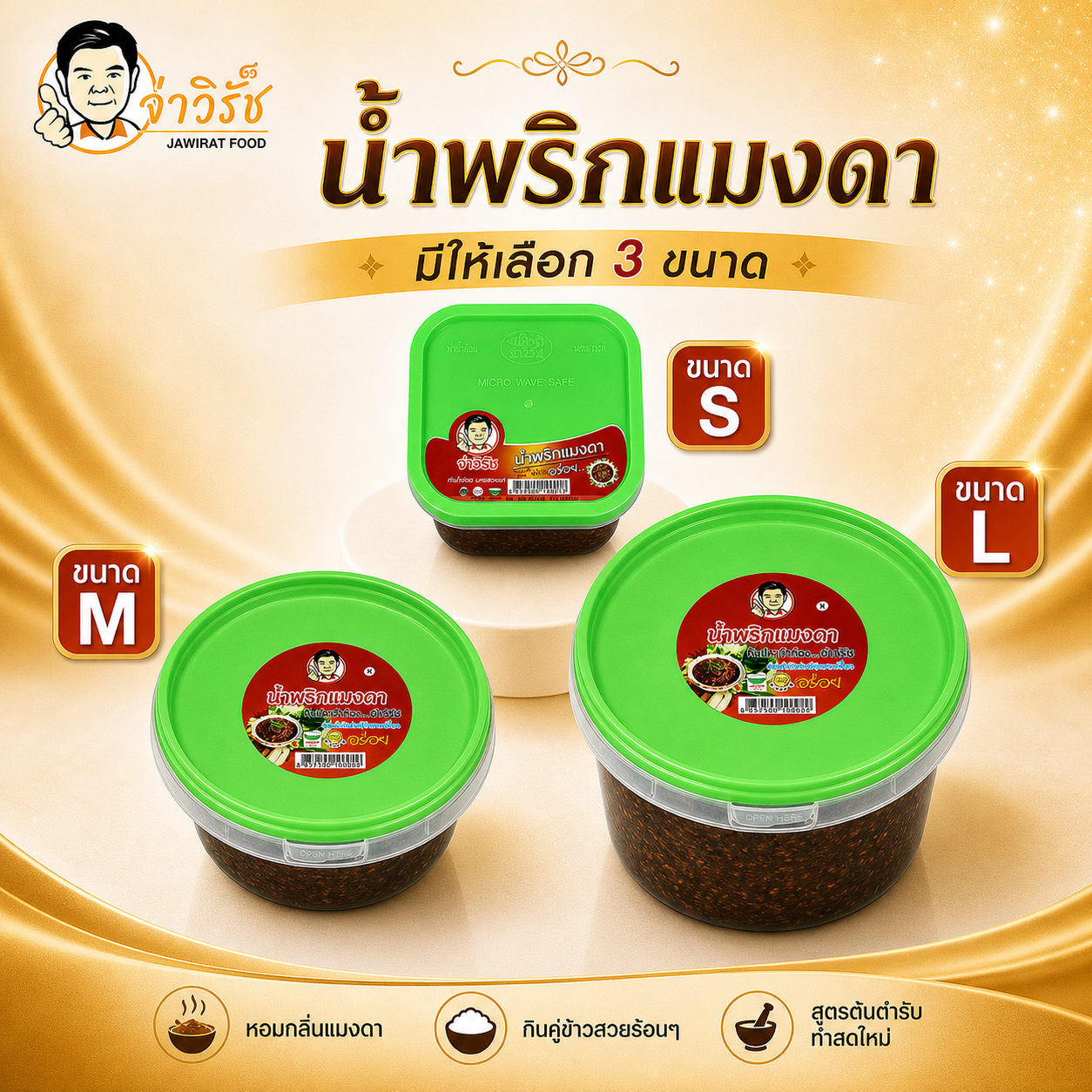 น้ำพริกแมงดา