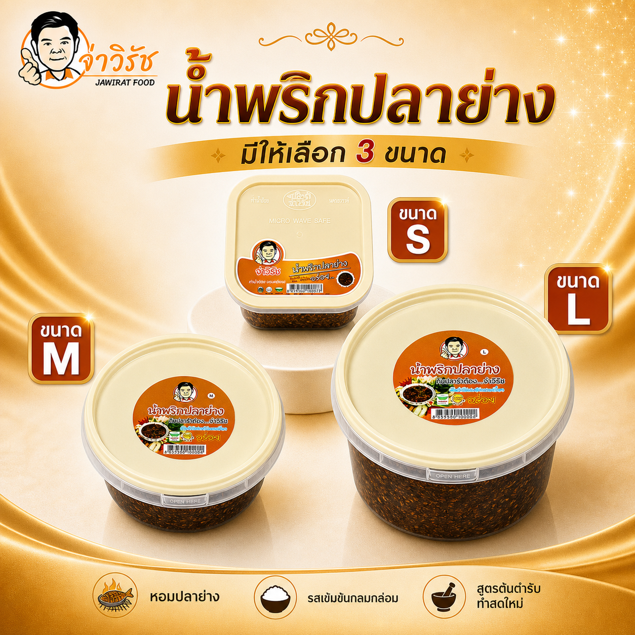 น้ำพริกปลาย่าง