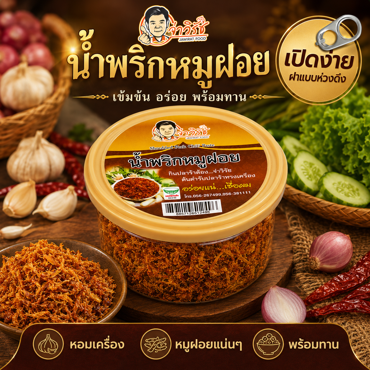 น้ำพริกหมูฝอย