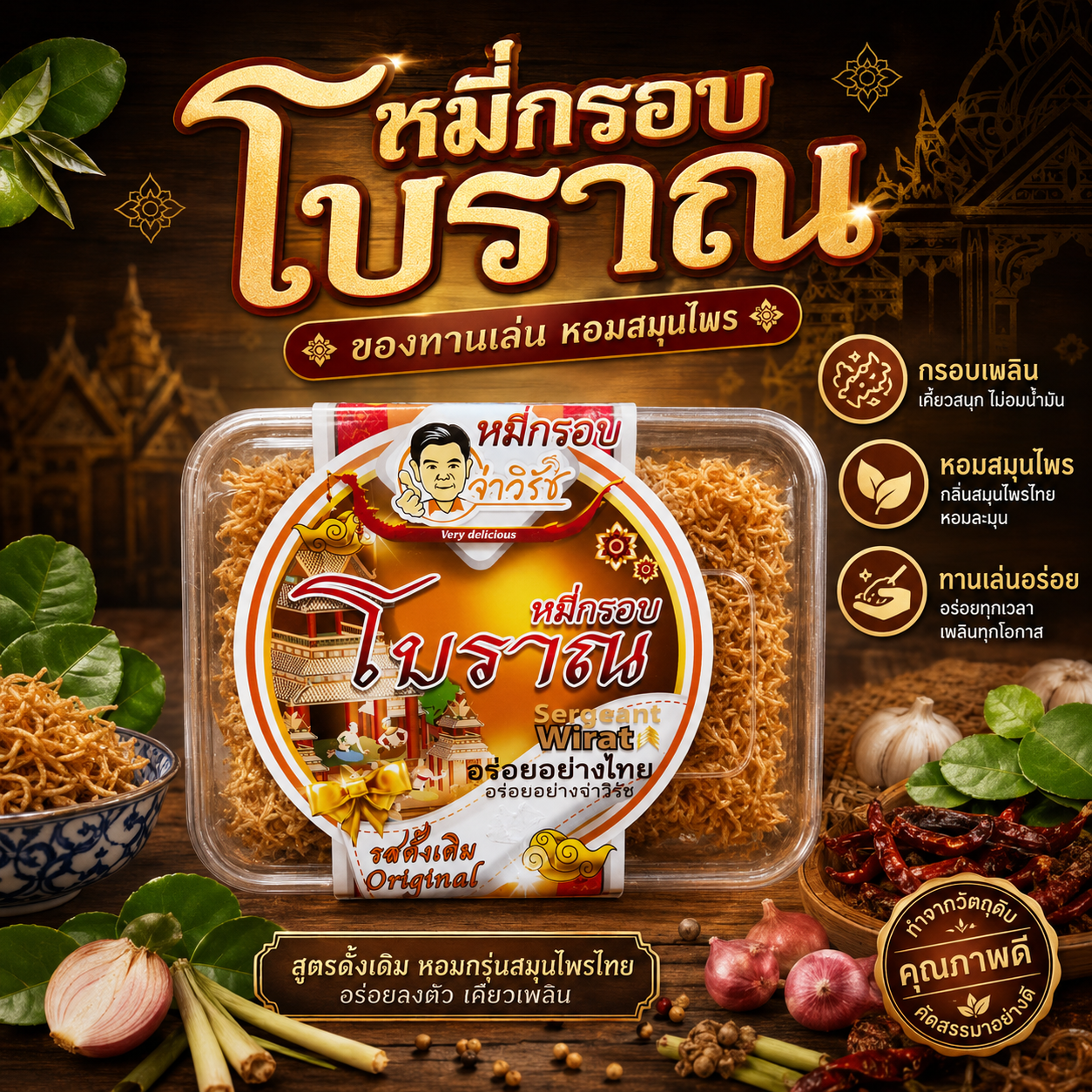 หมี่กรอบโบราณ
