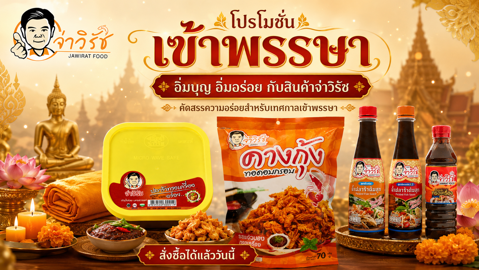 Sale เข้าพรรษา